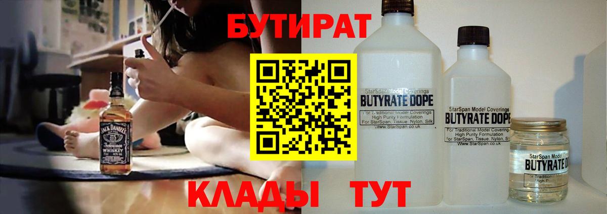 Бутират BDO  Вход с VPN  Тавда 