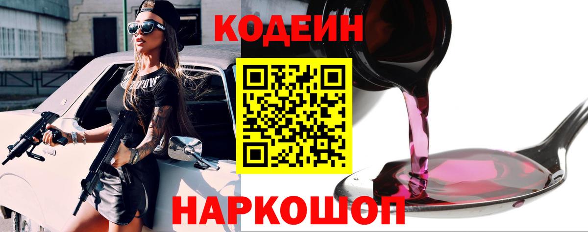 Кодеин напиток Lean (лин)  Вход с VPN  Кодеин напиток Lean (лин)  Тавда 