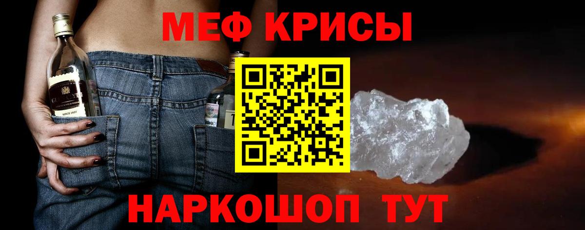 Меф мяу мяу мука Тавда